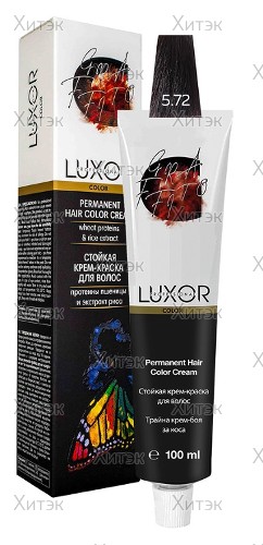 Перманентная крем-краска Luxor Professional Color 5.72 Светлый коричневый шоколадный фиолет., 100 мл