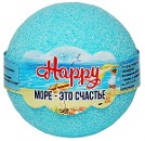 Бурлящий шар Нappy "Море - это счастье", 130 г
