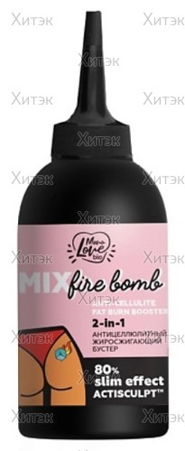 Антицеллюлитный жиросжигающий бустер Mix Fire Bomb (горячее и ледяное действие), 100 мл