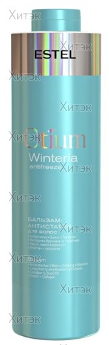 Бальзам-антистатик для волос Otium Winteria, 1000 мл