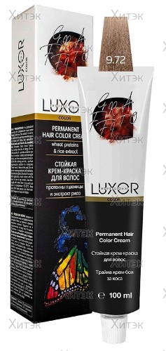 Перманентная крем-краска Luxor Professional Color 9.72 Очень светлый блондин шоколадный фиол, 100 мл