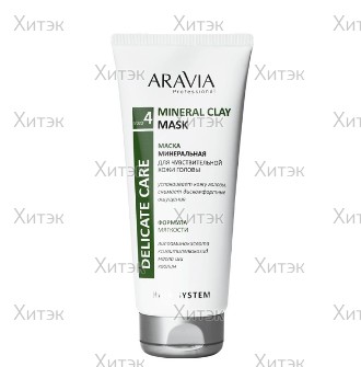Маска минеральная для чувствительной кожи головы Aravia Mineral Clay Mask, 200 мл