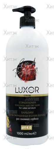 Бальзам для окрашенных и сухих волос pH 4.0 Luxor Color, 1000 мл