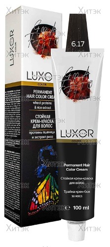 Перманентная крем-краска Luxor Professional Color 6.17 Темный блондин пепельный шокол, 100 мл