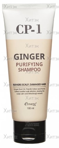 Шампунь для волос Имбирный CP-1 Ginger Purifying Shampoo, 100 мл