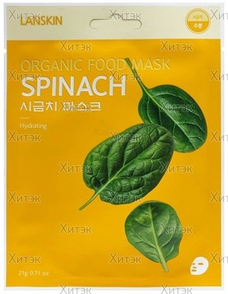 Тканевая маска с экстрактом шпината Organic Foor Mask Spinach, 21 г