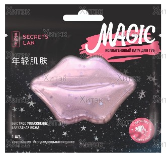 Коллагеновый патч для губ Magic "Розовая вода и магнолия"