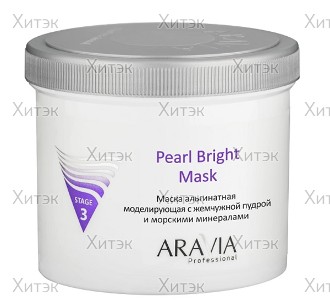 Маска альгинатная моделирующая Pearl Bright Mask, 550 мл