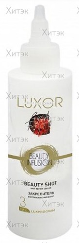 Закрепитель восстановления волос  Luxprogram Beauty Infusion, Фаза 3, 150 мл