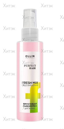 Фруктовая сыворотка Perfect Hair Fresh Mix, 120 мл