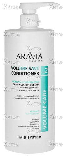 Бальзам-кондиционер для волос Volume Save Condit, 1000 мл