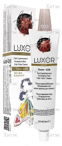 Безаммиачная крем-краска Toner-Lux 0.21 Прозр. фиолетово-пепельный, 60 мл