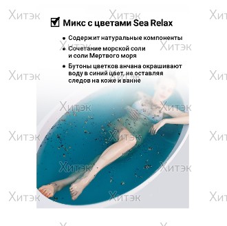 Микс для ванной c травами и маслом Salt of the Earth "Sea Relax" в банке, 430 г