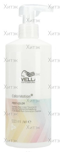 Эспресс-средство для ухода за волосами после окрашивания Color Motion, 500 мл
