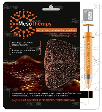Тканевая маска для лица MesoTherapy "Мультивитаминный коктейль"