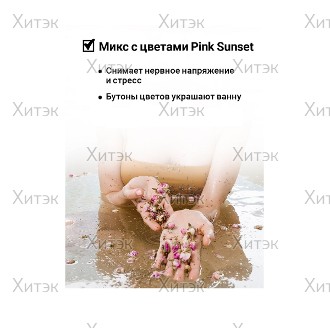 Микс для ванной с цветками лаванды и чайной розы Salt of the Earth «Pink Sunset» в банке, 480 г