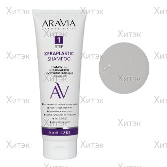 Aravia Шампунь-керапластик восстанавливающий с кератином Keraplastic Shampoo, 250 мл