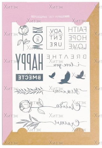 Наклейки-переводные тату "Нежность, свобода, счастье", 14 × 21 см