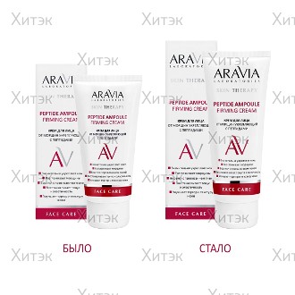 Крем для лица Aravia от морщин укрепляющий с пептидами Peptide Ampoule Firming Cream, 50 мл