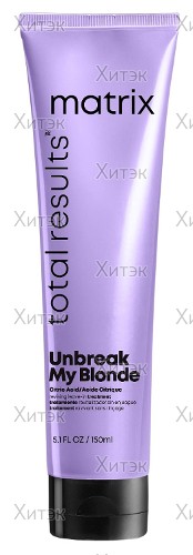 Несмываемый крем-уход Matrix Unbreak My Blonde для укрепления осветленных волос, 150 мл